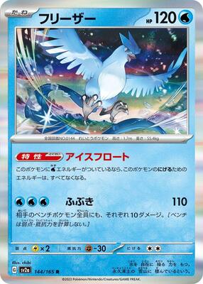 2023 Japanese Scarlet & Violet 151 Articuno [Reverse] #144 card