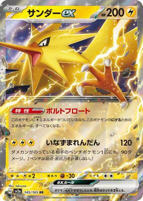 2023 Japanese Scarlet & Violet 151 Zapdos EX #145 card