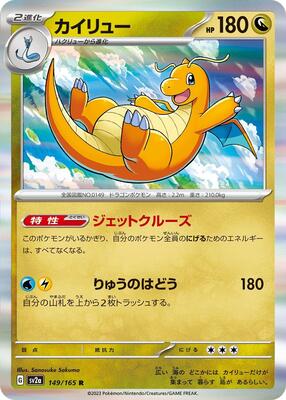 1996 Japanese Carddass Dragonite [Red] #149 card