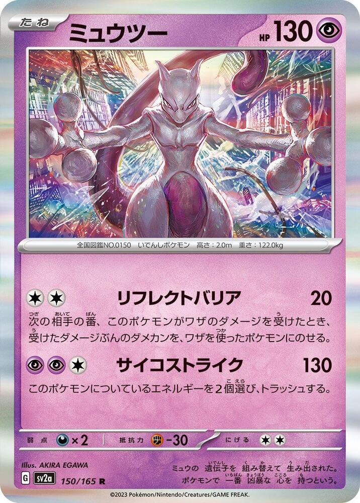 ミュウツー AR 151 10枚 sv2a 183/165 mewtwo Mewtwo AR 183/165 sv2a Pokemon Card 151 Japanese | eBay