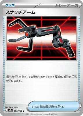 Grabber 153/165 — SV2a: Pokemon Card 151