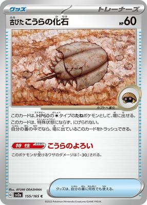Antique Dome Fossil 155/165 — SV2a: Pokemon Card 151
