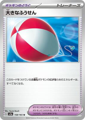 Big Air Balloon 158/165 — SV2a: Pokemon Card 151