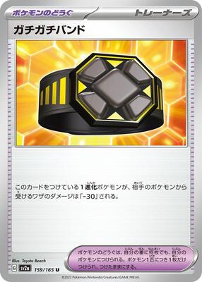 Rigid Band 159/165 — SV2a: Pokemon Card 151