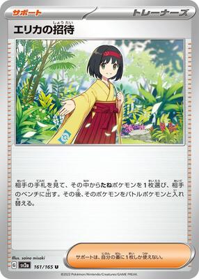 2023 Japanese Scarlet & Violet 151 Erika's Invitation [Master Ball] #161 card