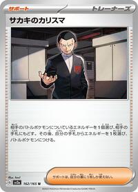 Giovanni's Charisma - 162/165