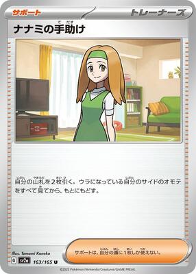 Daisy's Help - 163/165 163/165 — SV2a: Pokemon Card 151