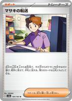 Bill's Transfer #164 from Pokemon Japanese Scarlet & Violet 151 set