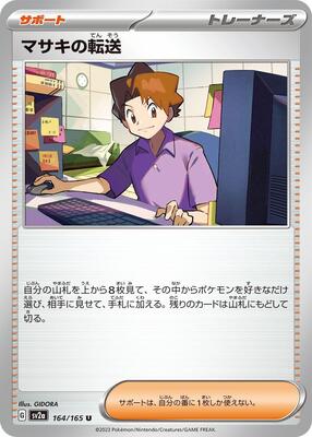 2023 Japanese Scarlet & Violet 151 Bill's Transfer [Reverse] #164 card