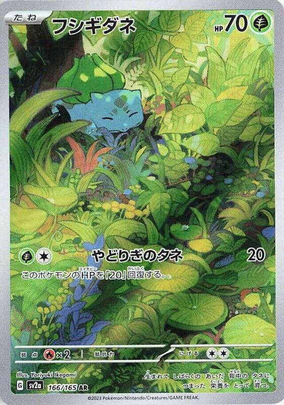Bulbasaur 166/165 SV2a Pokemon Card 151 Pokemon Japan