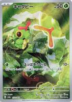 Caterpie - 172/165 - SV2a: Pokemon Card 151 - Pokemon Japan
