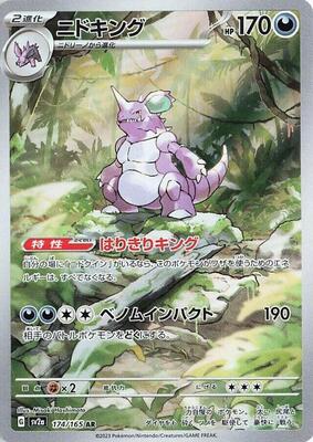 ★PSA10★【ニドキング/AR/SV2a】NIDOKING 174/165 566519_in_400x400.jpg