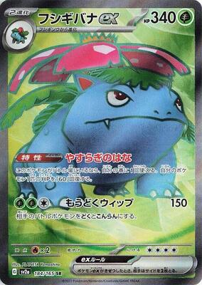 2023 Japanese Scarlet & Violet 151 Venusaur ex #184 card