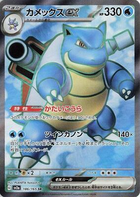 2023 Japanese Scarlet & Violet 151 Blastoise EX #186 card