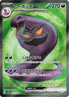 Arbok ex - 187/165 - SV2a: Pokemon Card 151 - Pokemon Japan