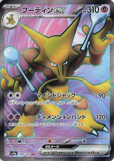 Alakazam ex