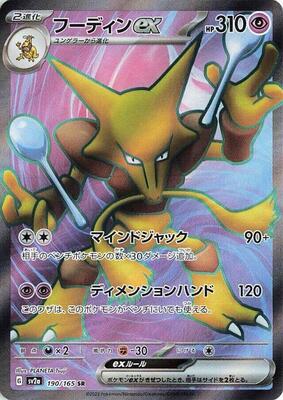2023 Japanese Scarlet & Violet 151 Alakazam EX #190 card