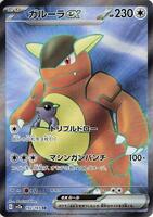 Kangaskhan ex - 192/165 - SV2a: Pokemon Card 151 - Pokemon