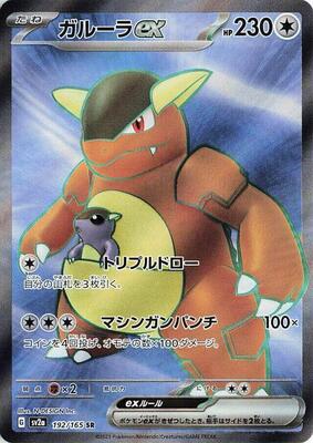 2023 Japanese Scarlet & Violet 151 Kangaskhan EX #192 card