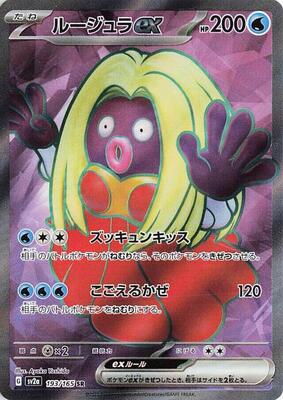 2023 Japanese Scarlet & Violet 151 Jynx EX #193 card
