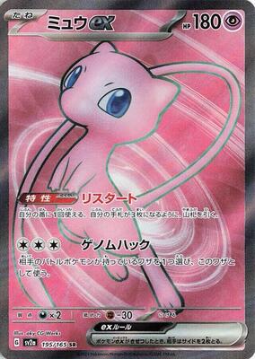 Mew ex - 195/165 - SV2a: Pokemon Card 151 - Pokemon Japan