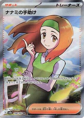 2023 Japanese Scarlet & Violet 151 Daisy's Help #198 card