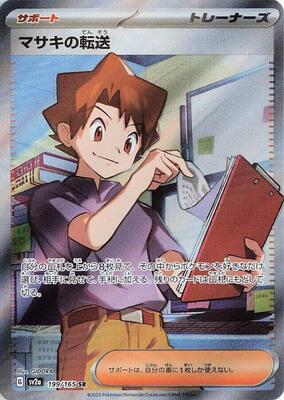 2023 Japanese Scarlet & Violet 151 Bill's Transfer #199 card