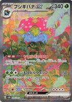 Venusaur ex - 200/165 - SV2a: Pokemon Card 151 - Pokemon Japan