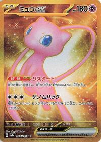 Mew ex - 208/165