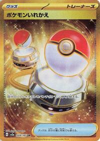 Switch - SV2a: Pokemon Card 151 - Pokemon Japanese card