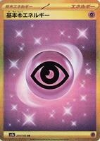 Basic Psychic Energy - SV2a: Pokemon Card 151 - Pokemon Japan