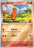 Charmander - 004/165 (Poke Ball Pattern) - SV2a: Pokemon Card 151
