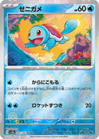 Squirtle - 007/165 (Poke Ball Pattern) card art