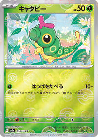 Caterpie - 010/165 (Poke Ball Pattern) - SV2a: Pokemon Card 151 - Pokemon Japanese card