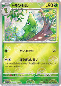Metapod (Poke Ball Pattern) - SV2a: Pokemon Card 151 - Pokemon Japanese card