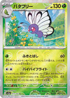 Butterfree [Reverse] #12 from Pokemon Japanese Scarlet & Violet 151 set