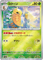 Kakuna (Poke Ball Pattern) card art