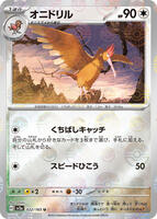 Fearow (Poke Ball Pattern) card art