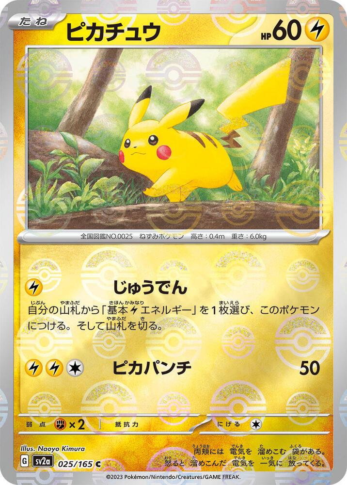thumbnail image 2 of Cubone 104/165 - Master Ball Holo - SV2a Pokémon Card 151 (Japanese, Near Mint) 2 of 6