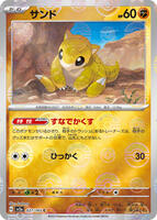 Sandshrew (Poke Ball Pattern) · SV2a: Pokemon Card 151 · #027/165 · Holofoil