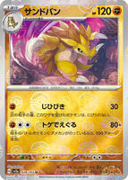 Sandslash (Poke Ball Pattern) - SV2a: Pokemon Card 151 - Pokemon