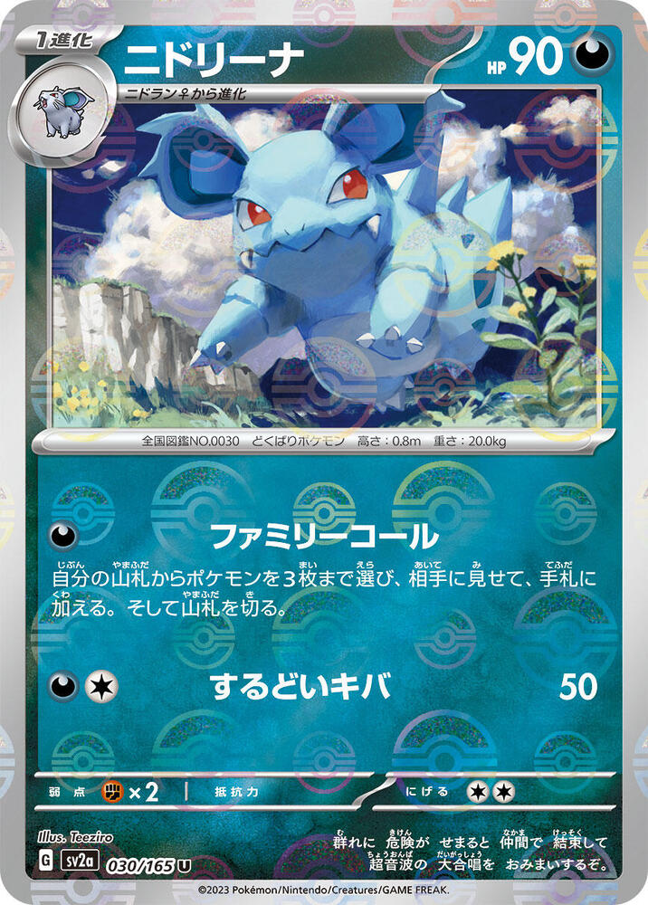 Nidorina (Poke Ball Pattern) - SV2a: Pokemon Card 151
