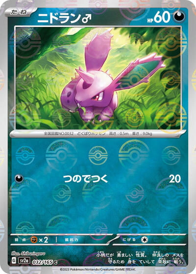 Nidoran M