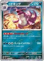 Nidoking - 034/165 (Poke Ball Pattern) - SV2a: Pokemon Card 151