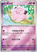Clefairy (Poke Ball Pattern) · SV2a: Pokemon Card 151 · #035/165 · Holofoil