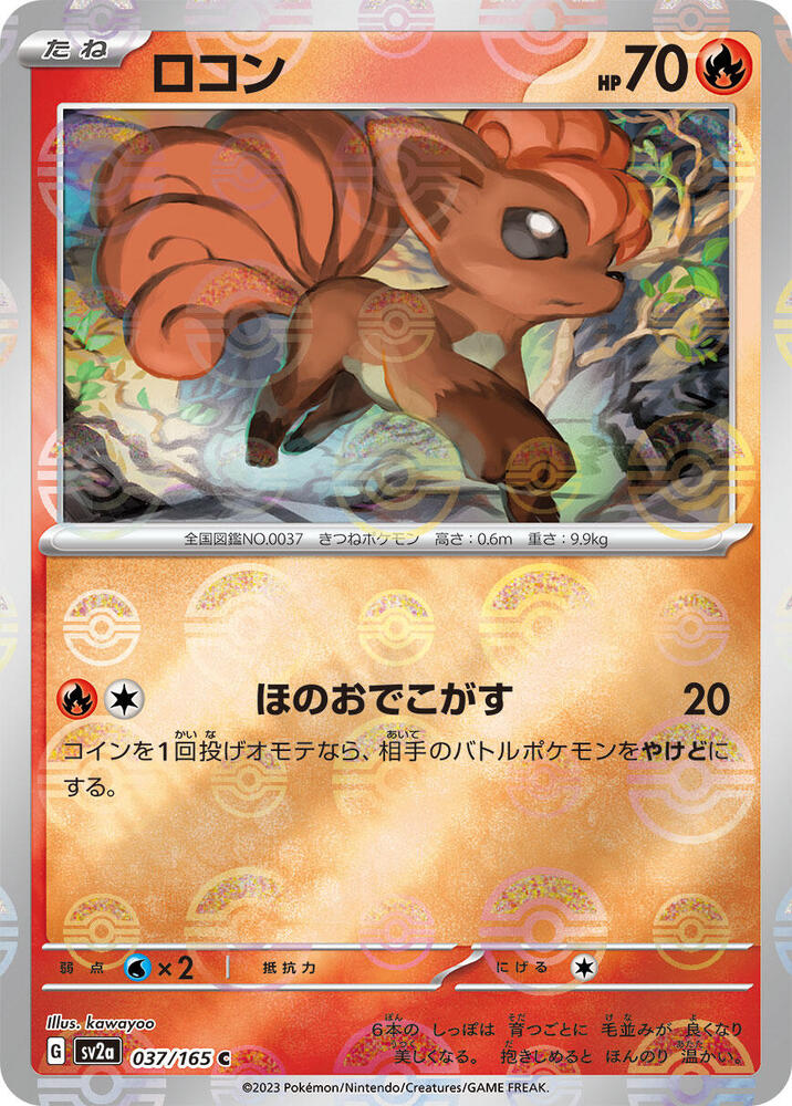 Vulpix (Poke Ball Pattern) - SV2a: Pokemon Card 151 - Pokemon