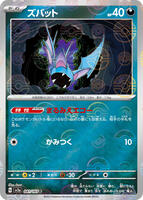 Zubat (Poke Ball Pattern) · SV2a: Pokemon Card 151 · #041/165 · Holofoil