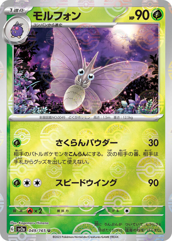 Venomoth (Poke Ball Pattern)