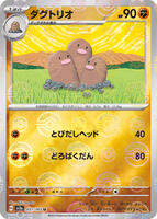 Dugtrio (Poke Ball Pattern) card art