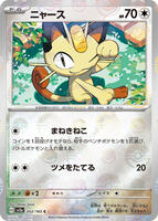 Meowth (Poke Ball Pattern) - SV2a: Pokemon Card 151 - Pokemon